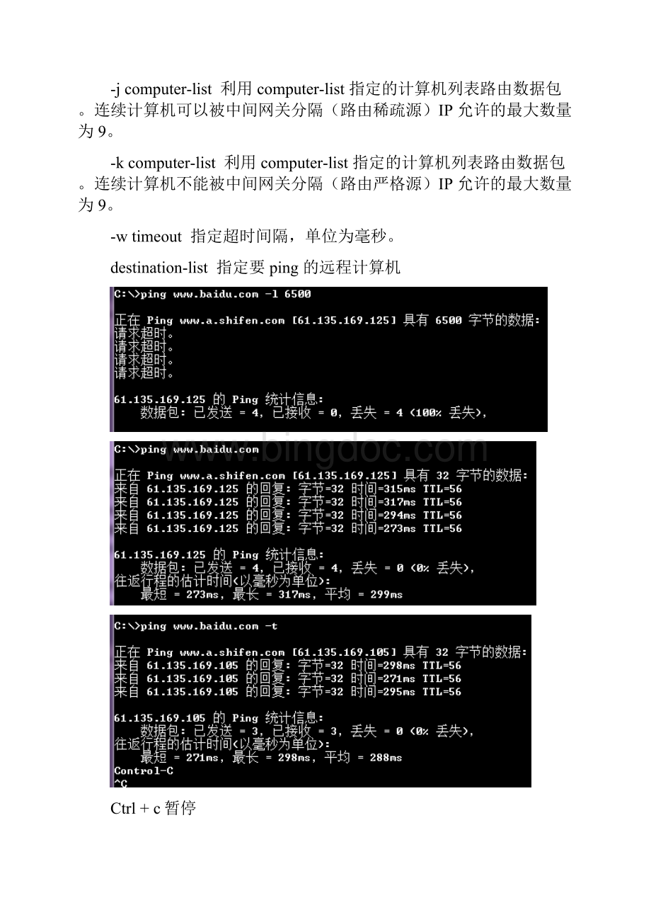 ping命令详解图文.docx_第3页