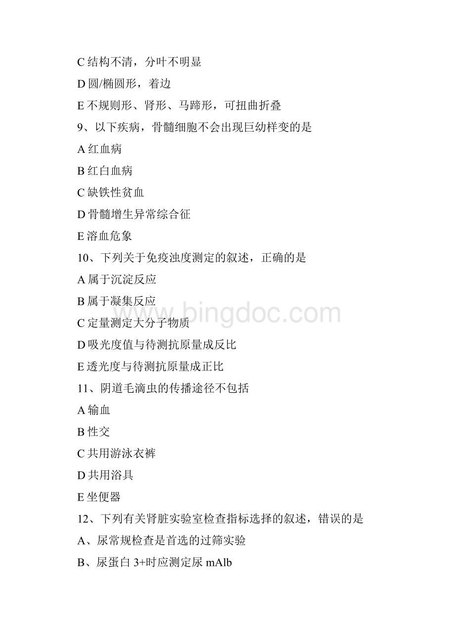 验师相关专业知识真题部分.docx_第3页