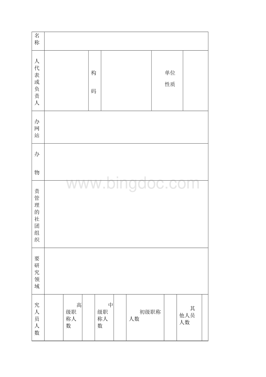 江苏科协调研课题申报书.docx_第3页