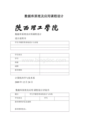 数据库原理及应用课程设计.docx