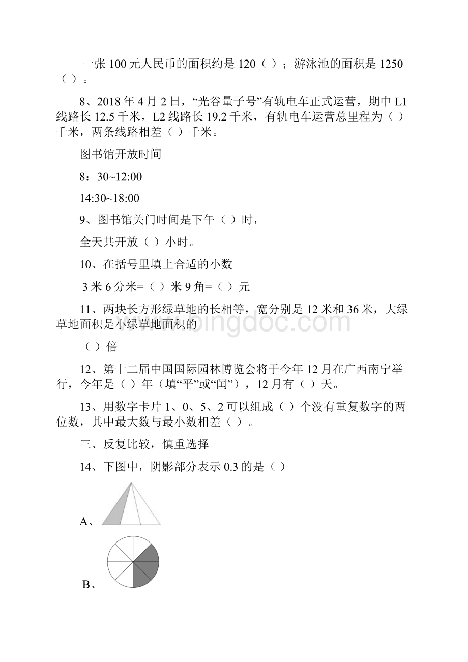 5套打包鄂尔多斯市小学三年级数学下期末考试单元测试题含答案1.docx_第2页