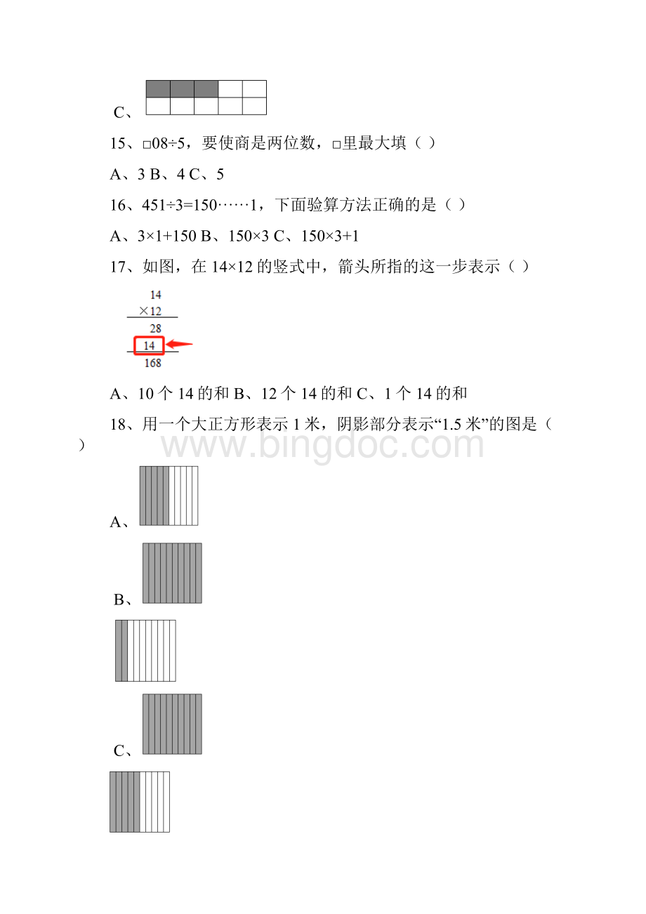 5套打包鄂尔多斯市小学三年级数学下期末考试单元测试题含答案1.docx_第3页