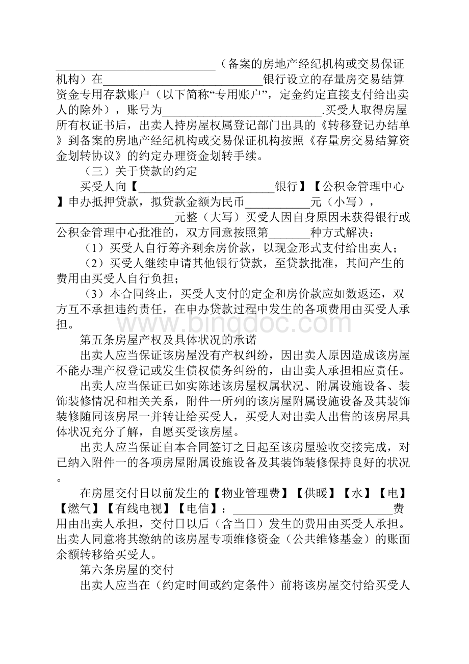 买卖合同范本二手房买卖合同.docx_第3页