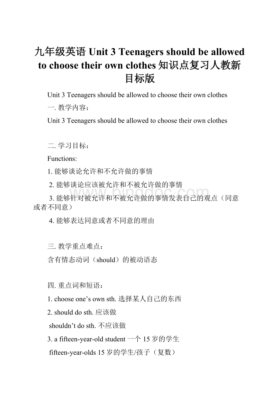 九年级英语Unit 3 Teenagers should be allowed to choose their own clothes知识点复习人教新目标版.docx