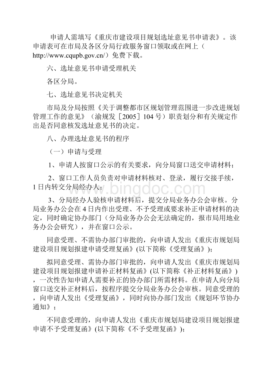 重庆规划审批程序.docx_第2页