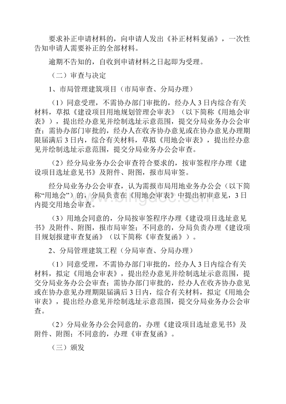 重庆规划审批程序.docx_第3页