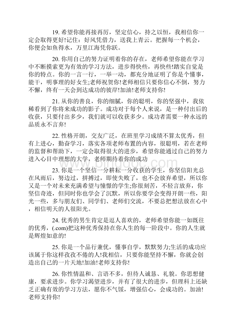 初中后进生操行评语.docx_第3页