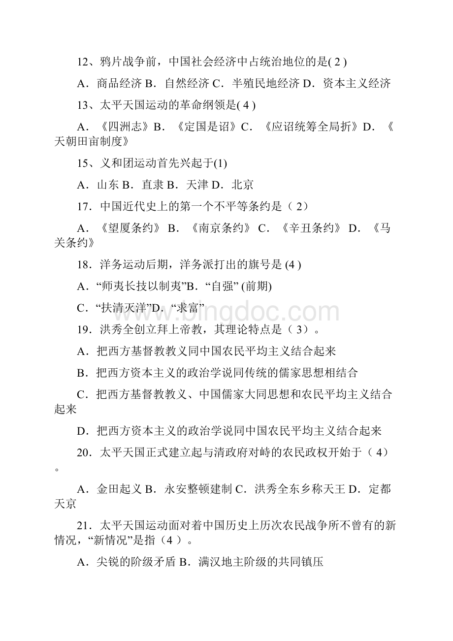 中国近现代史纲要复习.docx_第2页