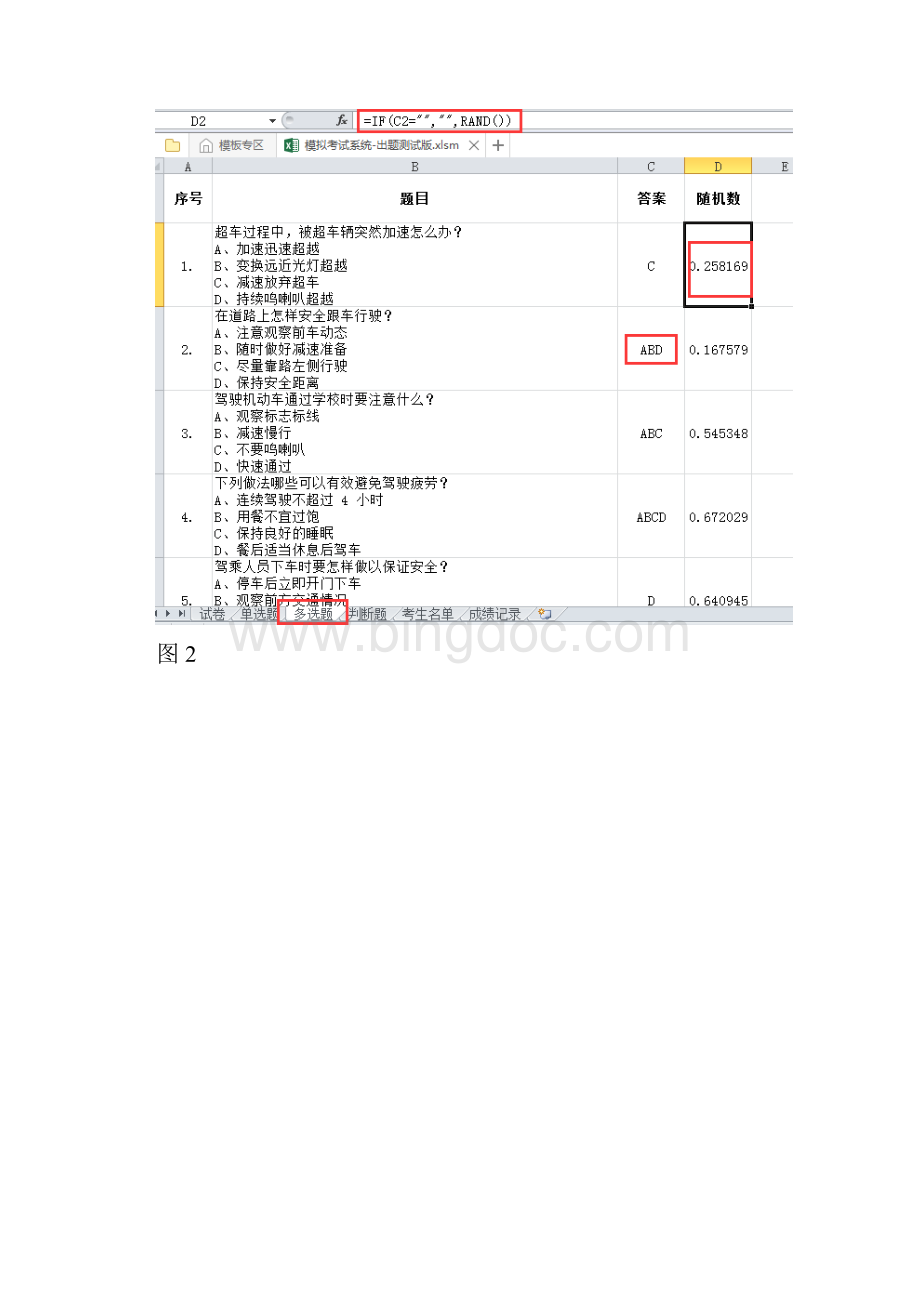 用EXCEL制作模拟考试系统.docx_第3页