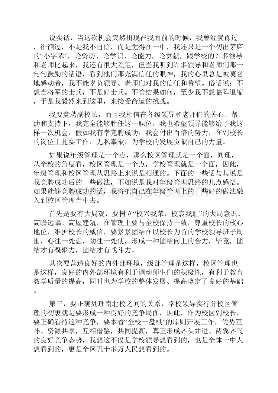 副校长竞聘演讲稿5篇.docx_第2页