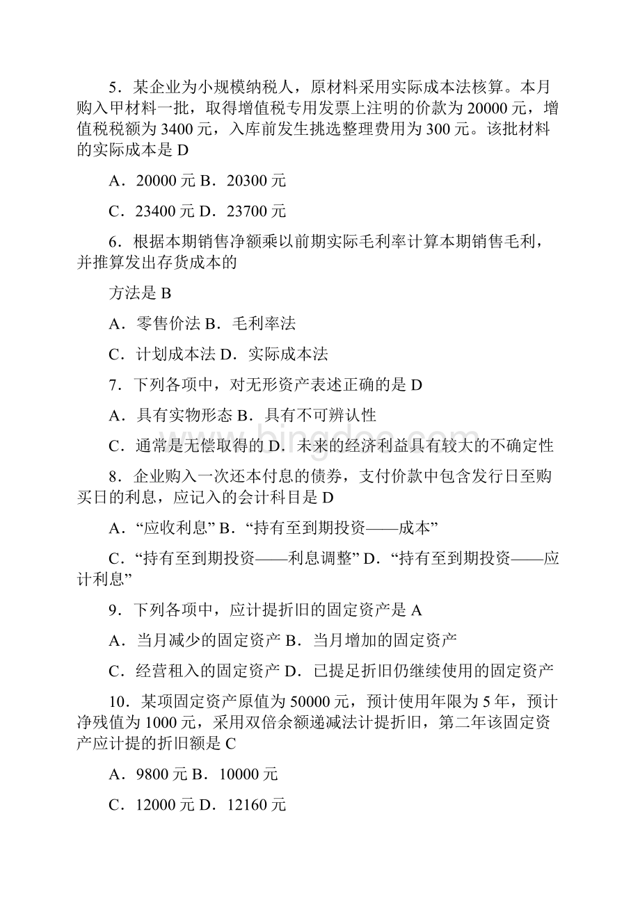 期末考试《企业会计学》复习资料.docx_第2页