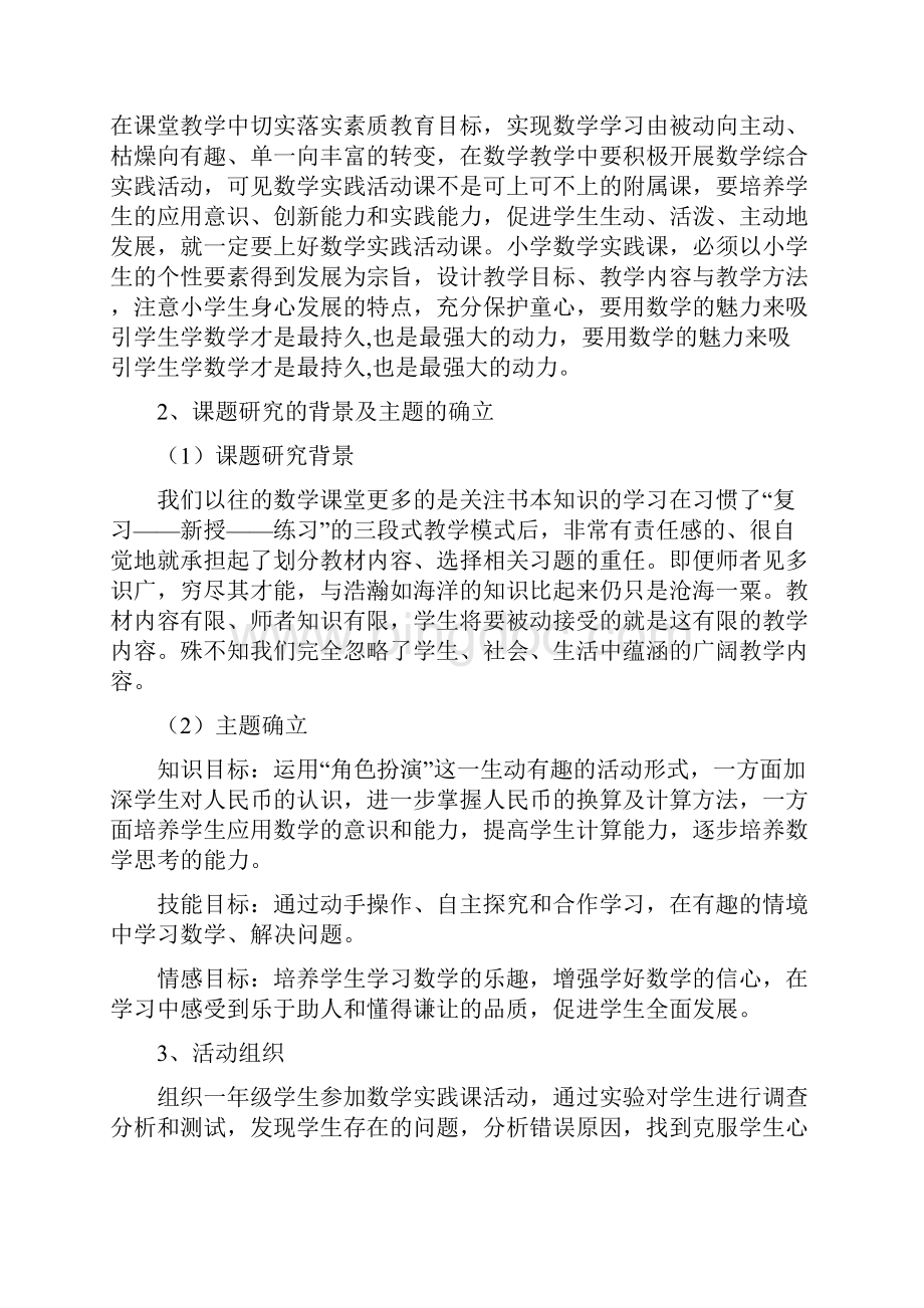 数学学科实践课活动方案.docx_第2页