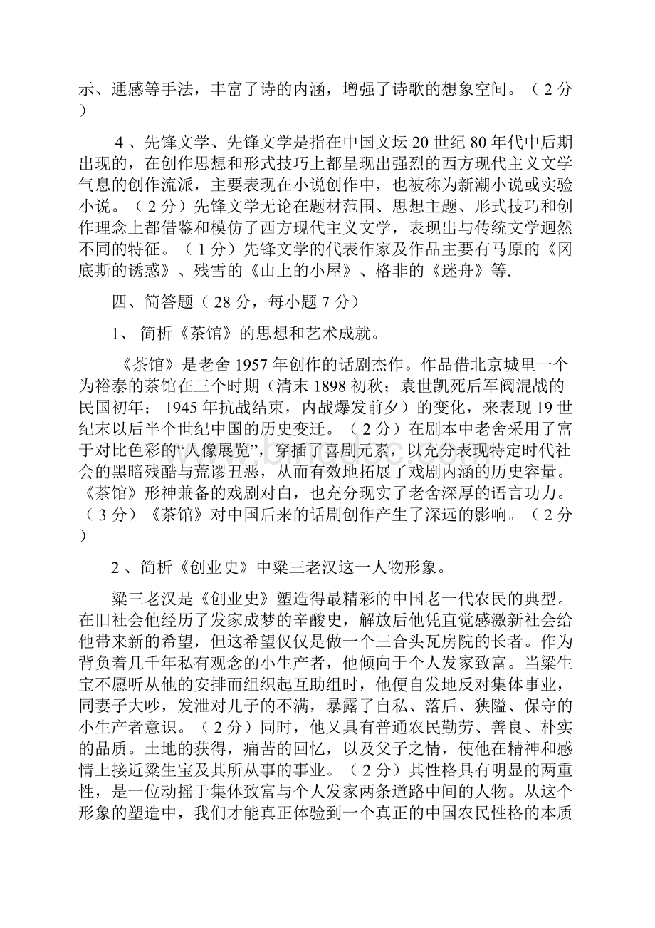 中国当代文学史试题与答案8套.docx_第3页