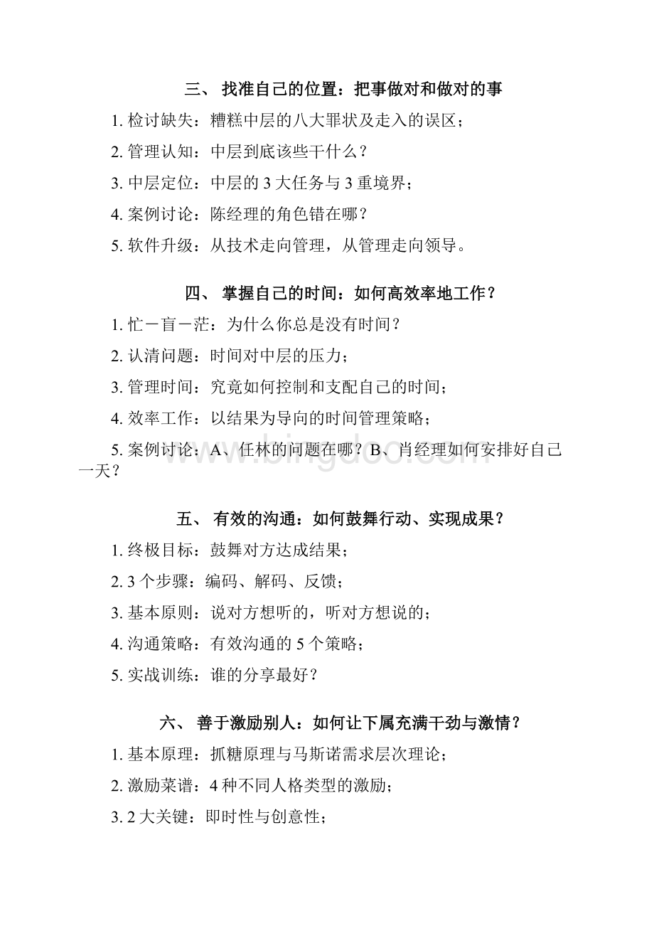 中层管理者技能提升中层管理人员培训课程.docx_第3页