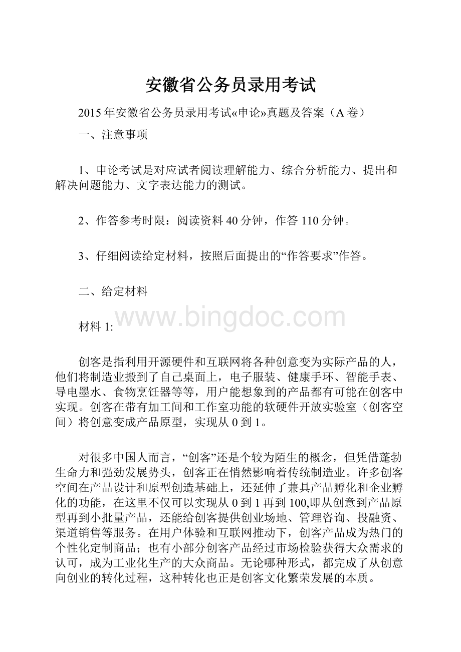 安徽省公务员录用考试.docx_第1页