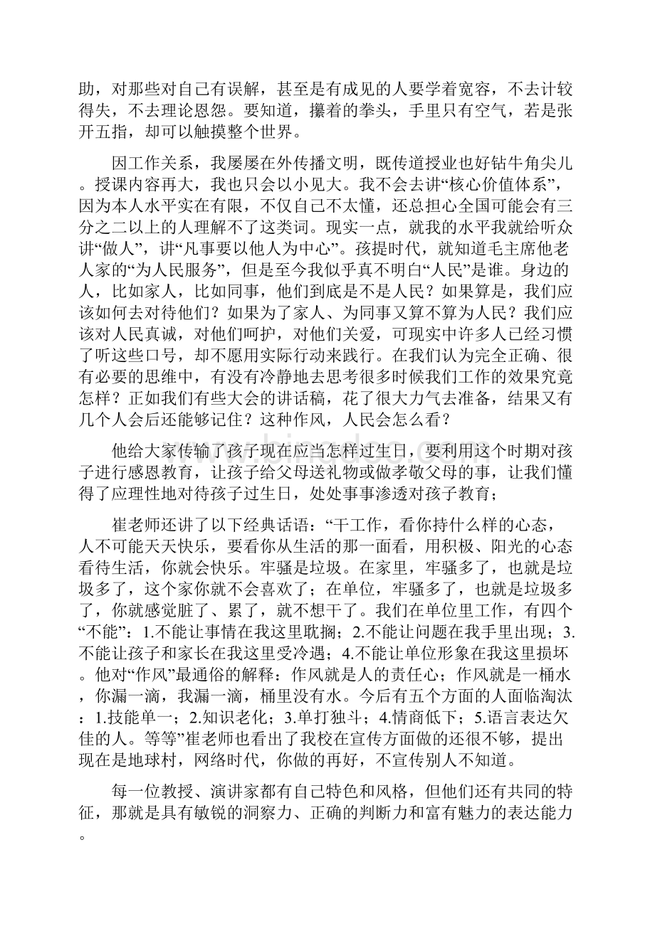 听崔跃松报告会心得体会.docx_第3页