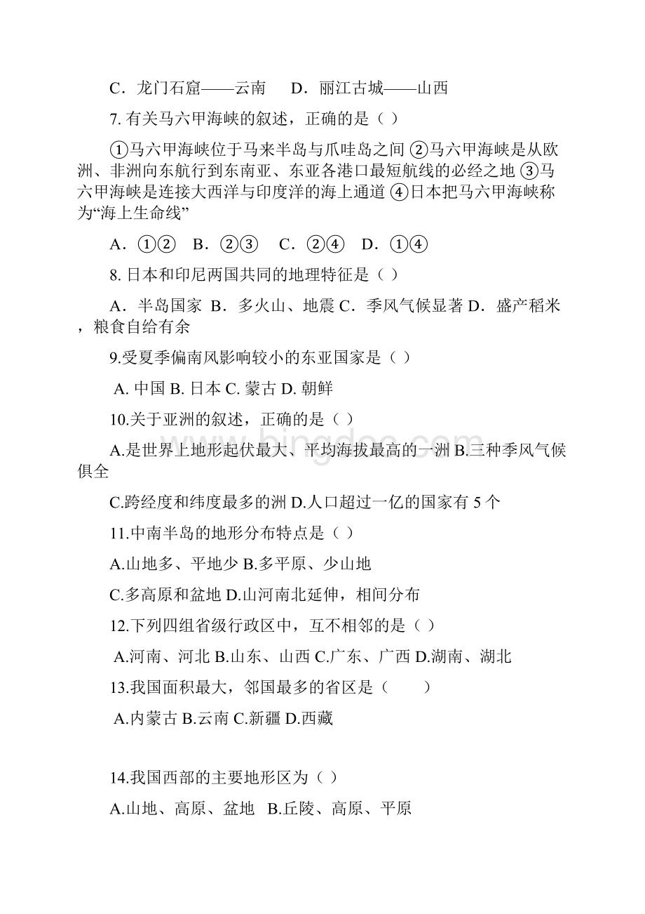 北京市学年高二地理月考试题.docx_第2页