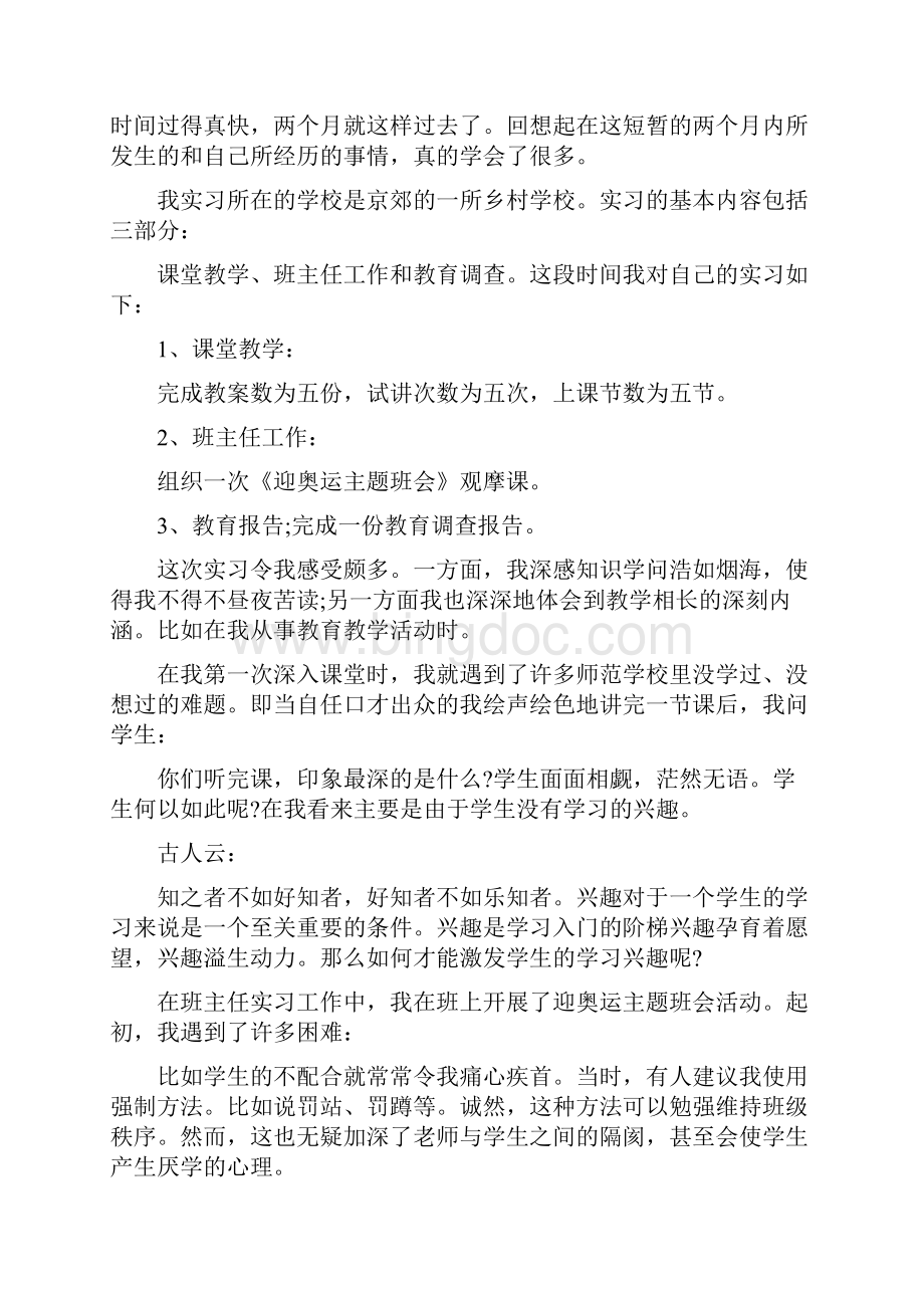 最新师范生学校实习总结.docx_第3页