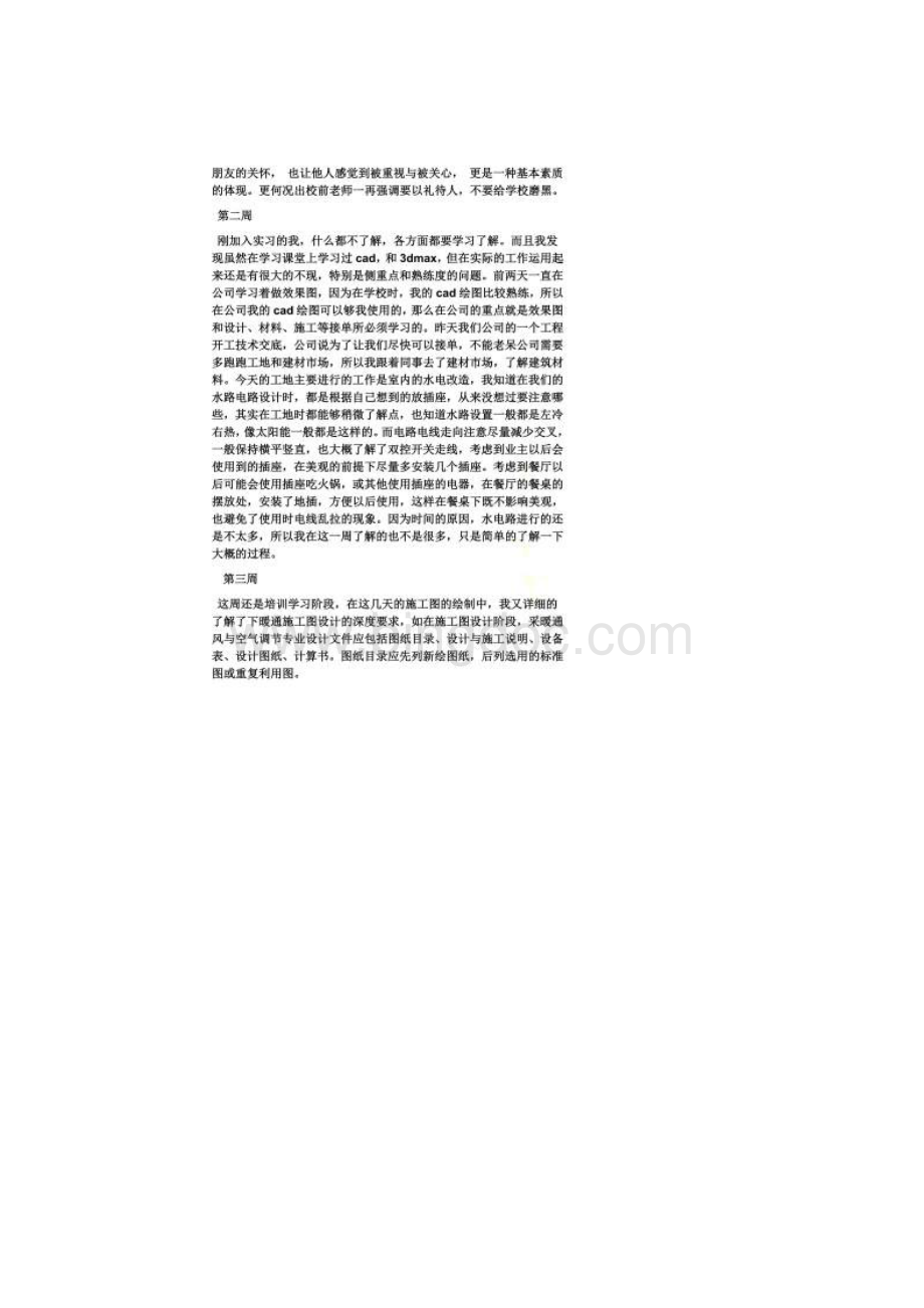 周记作文之室内设计实习周记30篇.docx_第2页