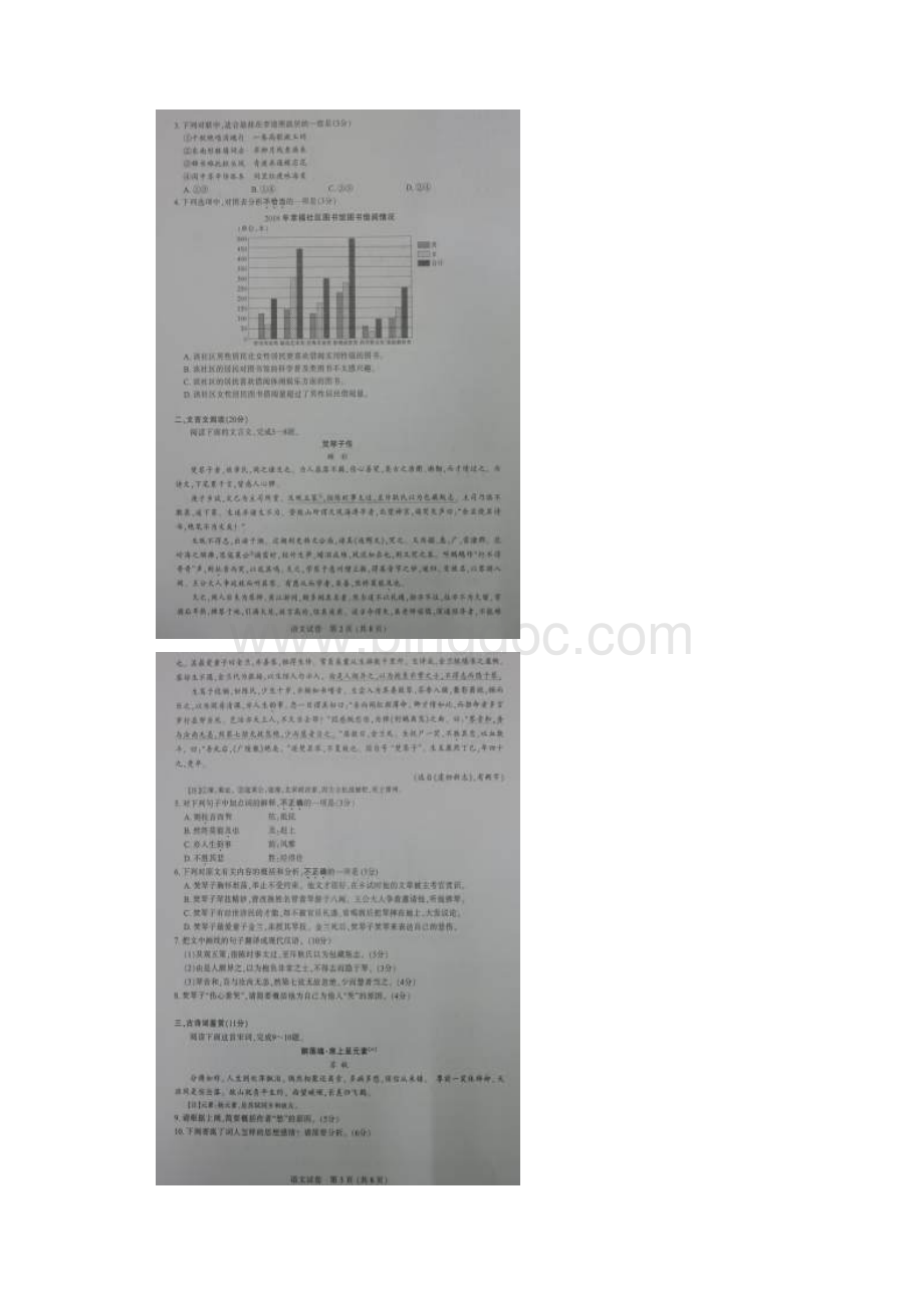 江苏省宿迁市届高三第二次调研测试语文试题.docx_第2页