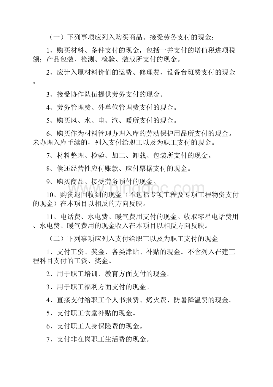 史丹利现金流量业务分类指南.docx_第3页