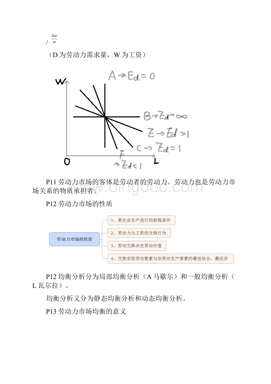 人力资源管理师三级基础知识.docx_第3页