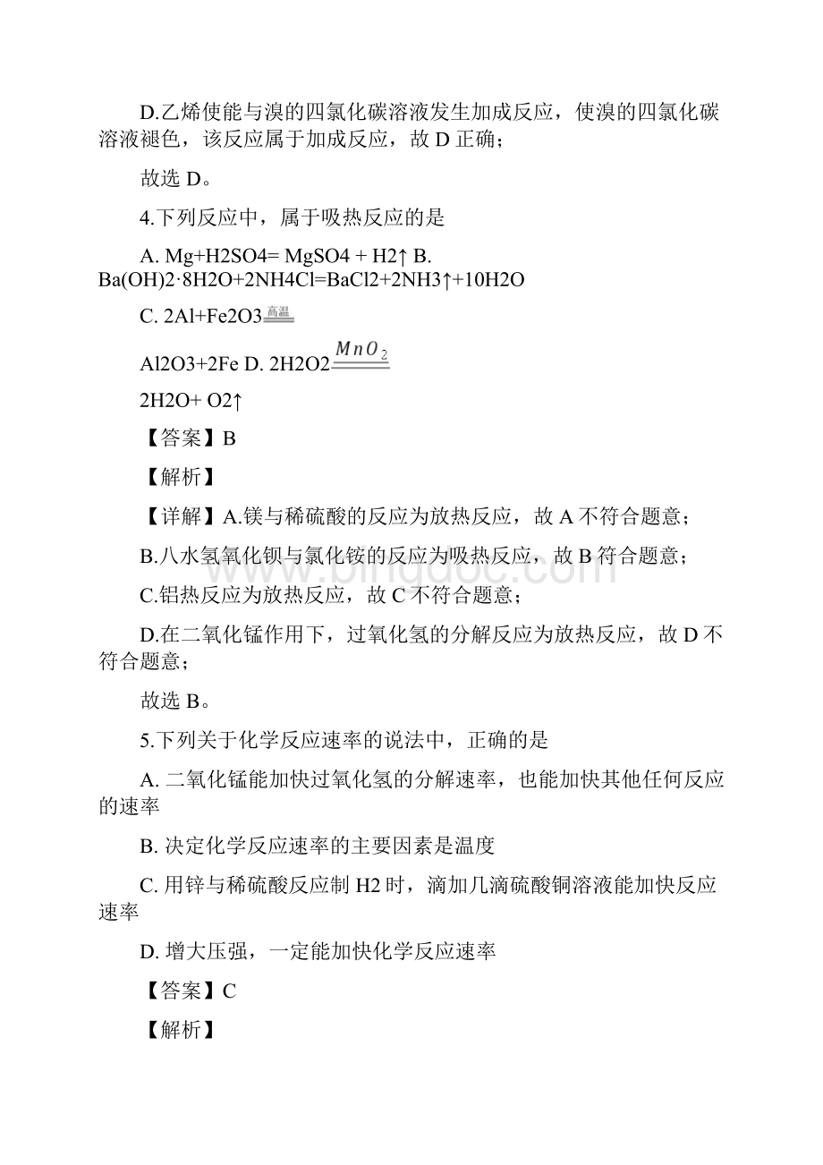 精品解析重庆市南开中学学年高一下学期期末考试化学试题解析版.docx_第3页