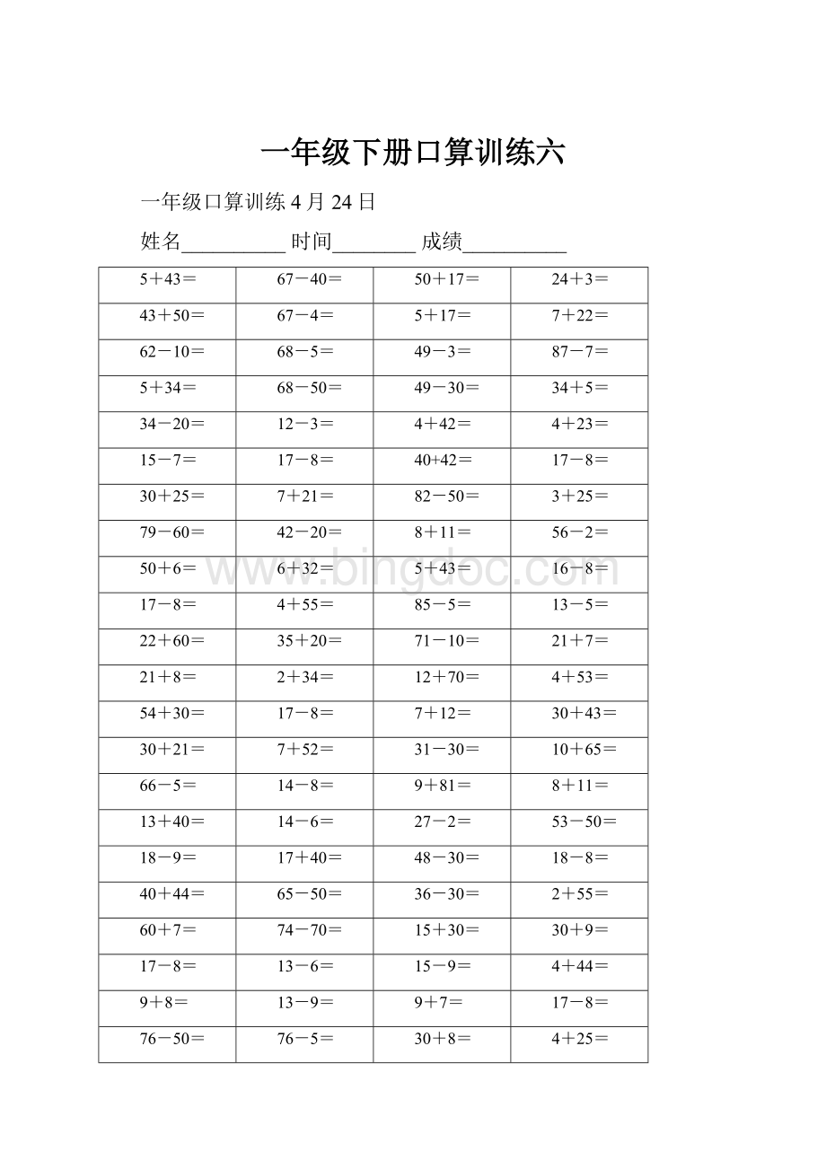 一年级下册口算训练六.docx