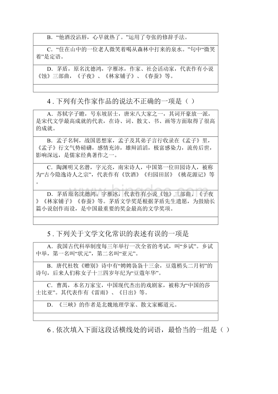 内蒙古自治区七年级上学期期中语文试题D卷.docx_第2页