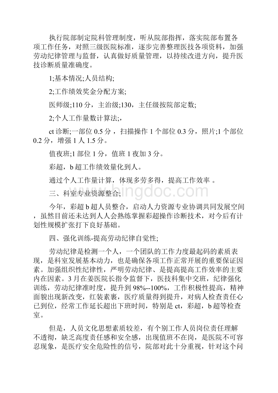 医技科医师上半年工作总结.docx_第2页