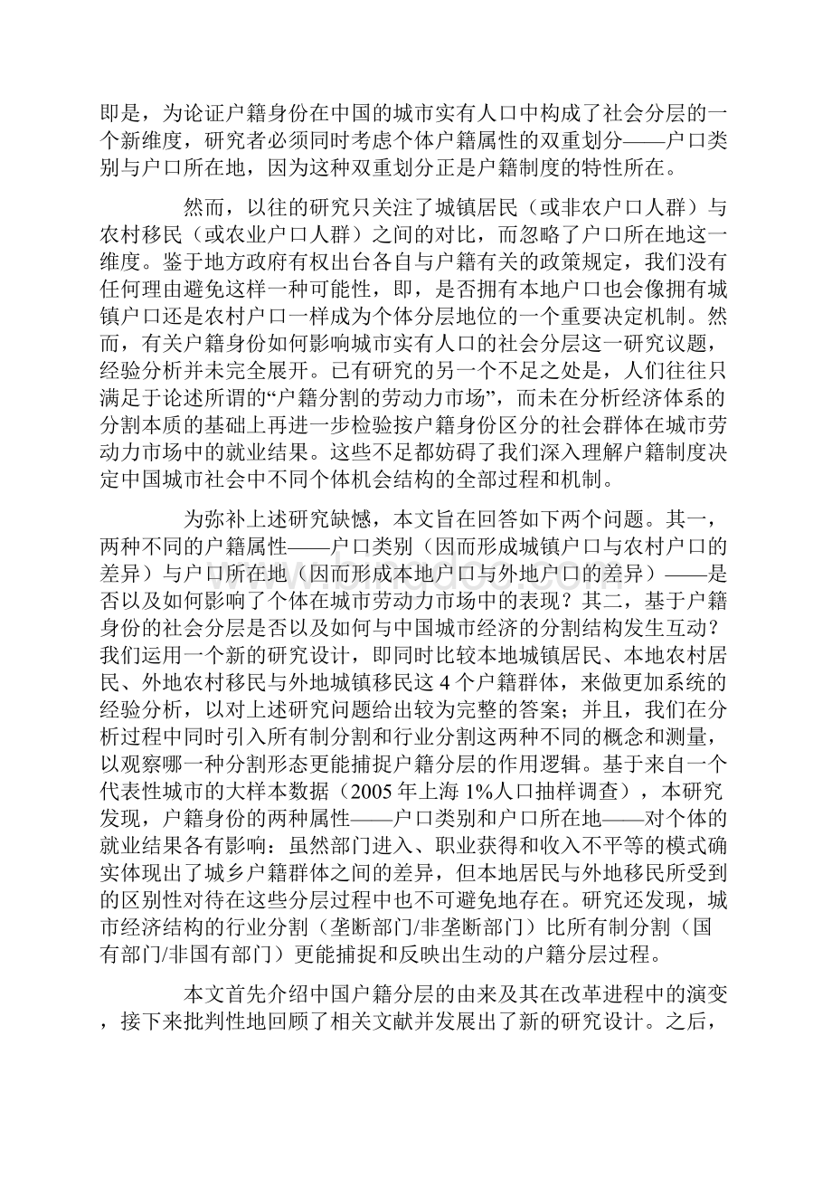 中国城市劳动力市场中的户籍分层.docx_第2页