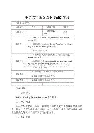 小学六年级英语下Unit2学习.docx