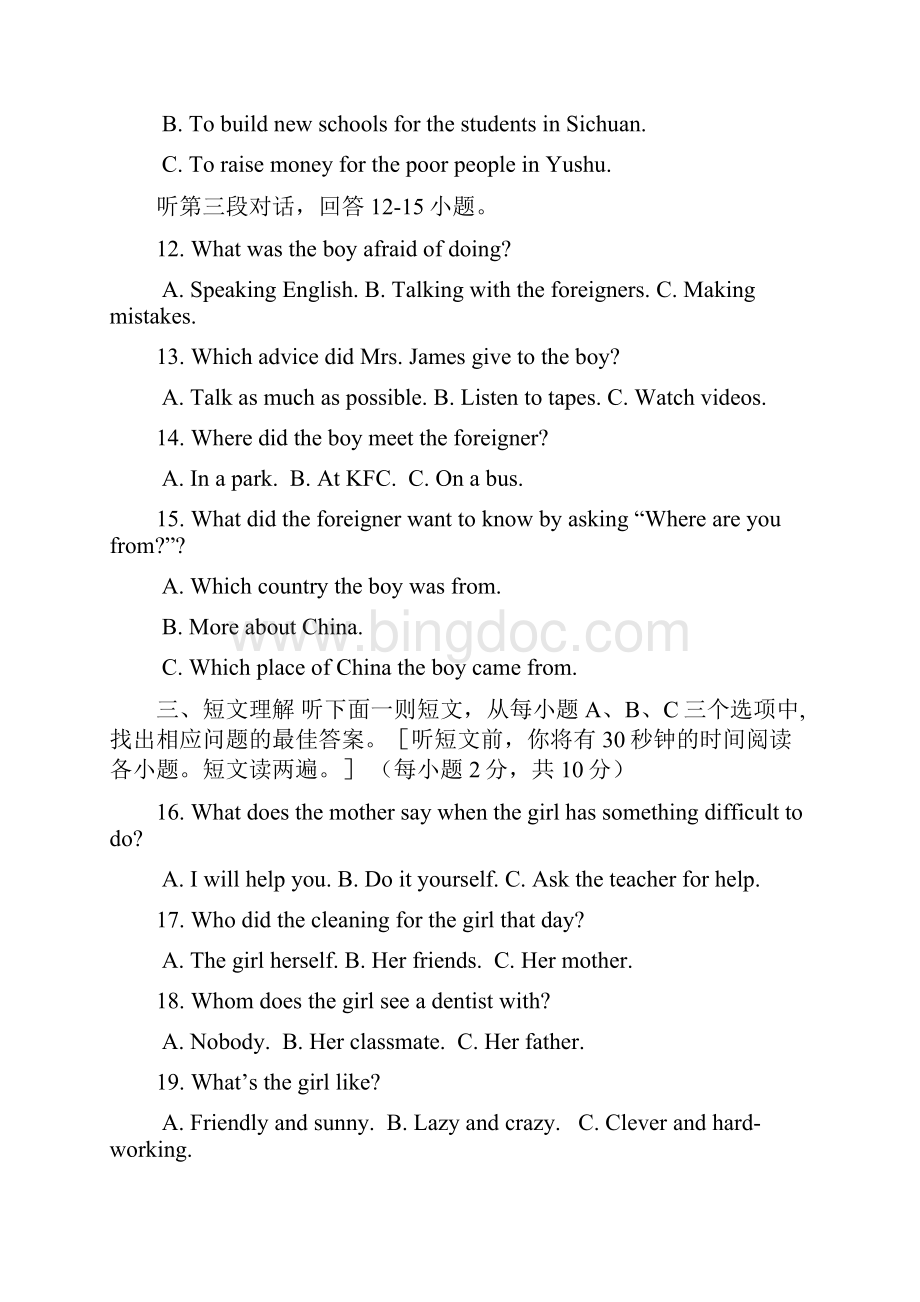 咸宁市中考英语试题及答案.docx_第3页