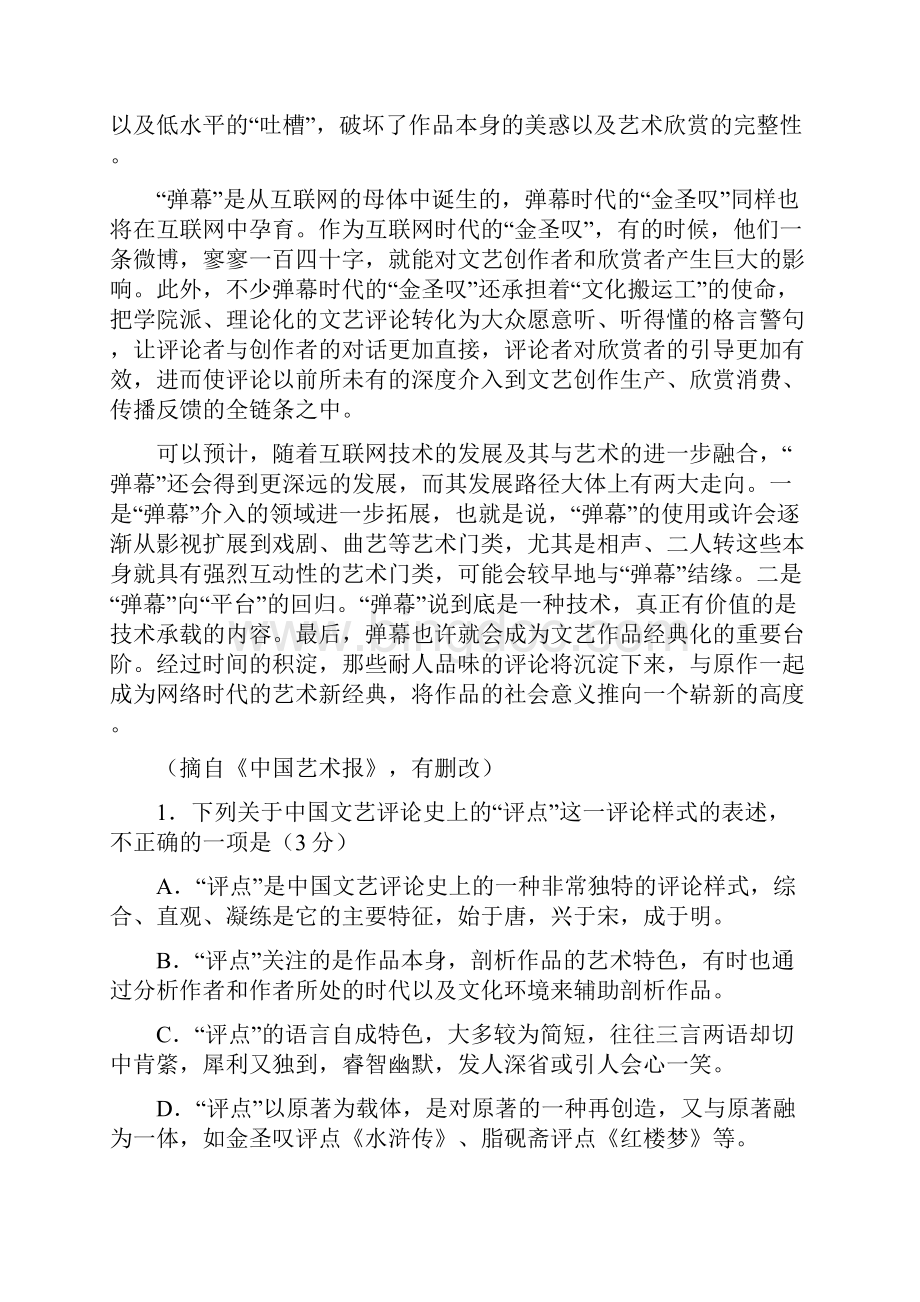 青海省西宁市学年高一语文月考试题.docx_第2页
