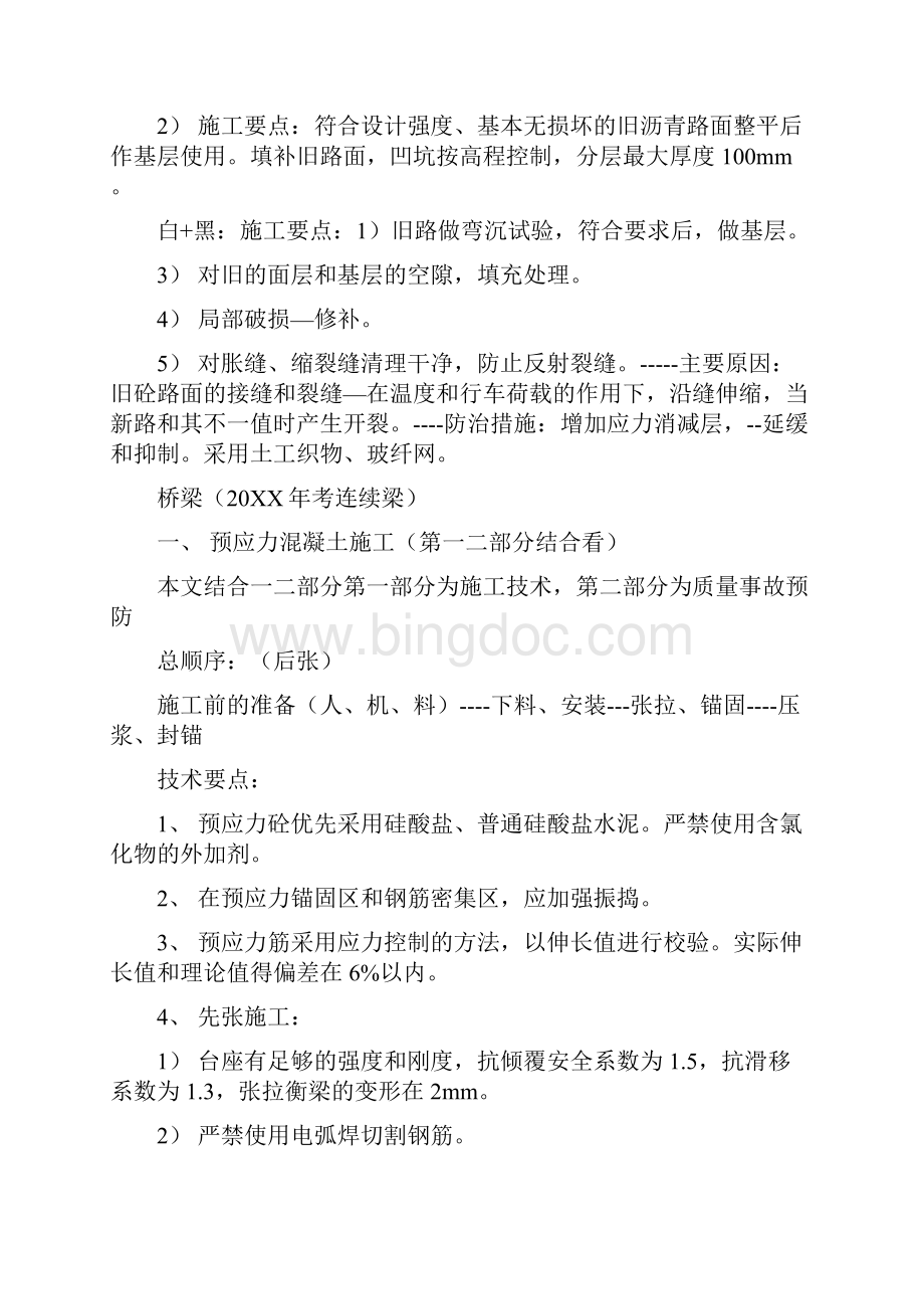 市政案例考点归纳必掌握.docx_第3页