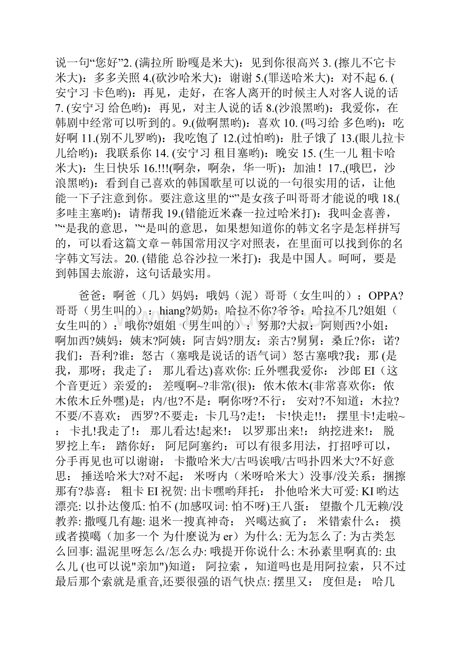 基础韩语零基础中文发音图文稿.docx_第2页