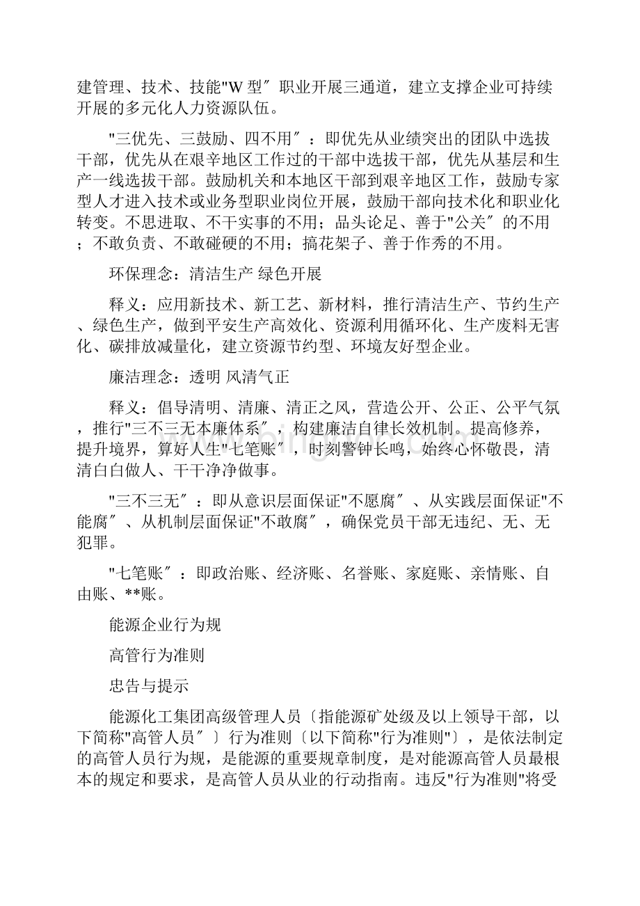 河南能源化工企业文化理念.docx_第3页