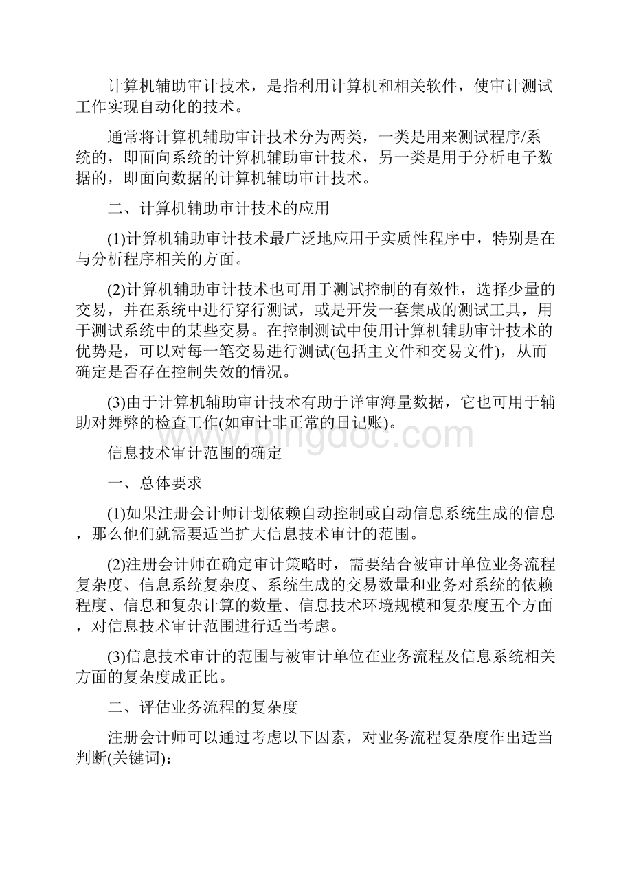 注册会计师考试《审计》知识点总结归纳二.docx_第2页