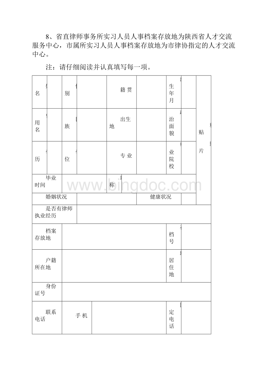 北京市律师协会.docx_第2页