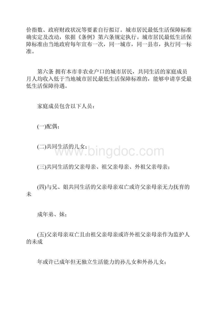 衡阳城居民最低生活保障制度.docx_第3页