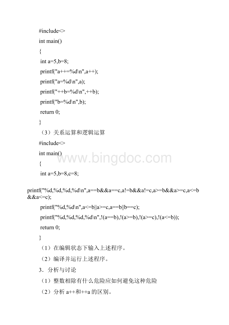 程序设计基础实验内容.docx_第3页