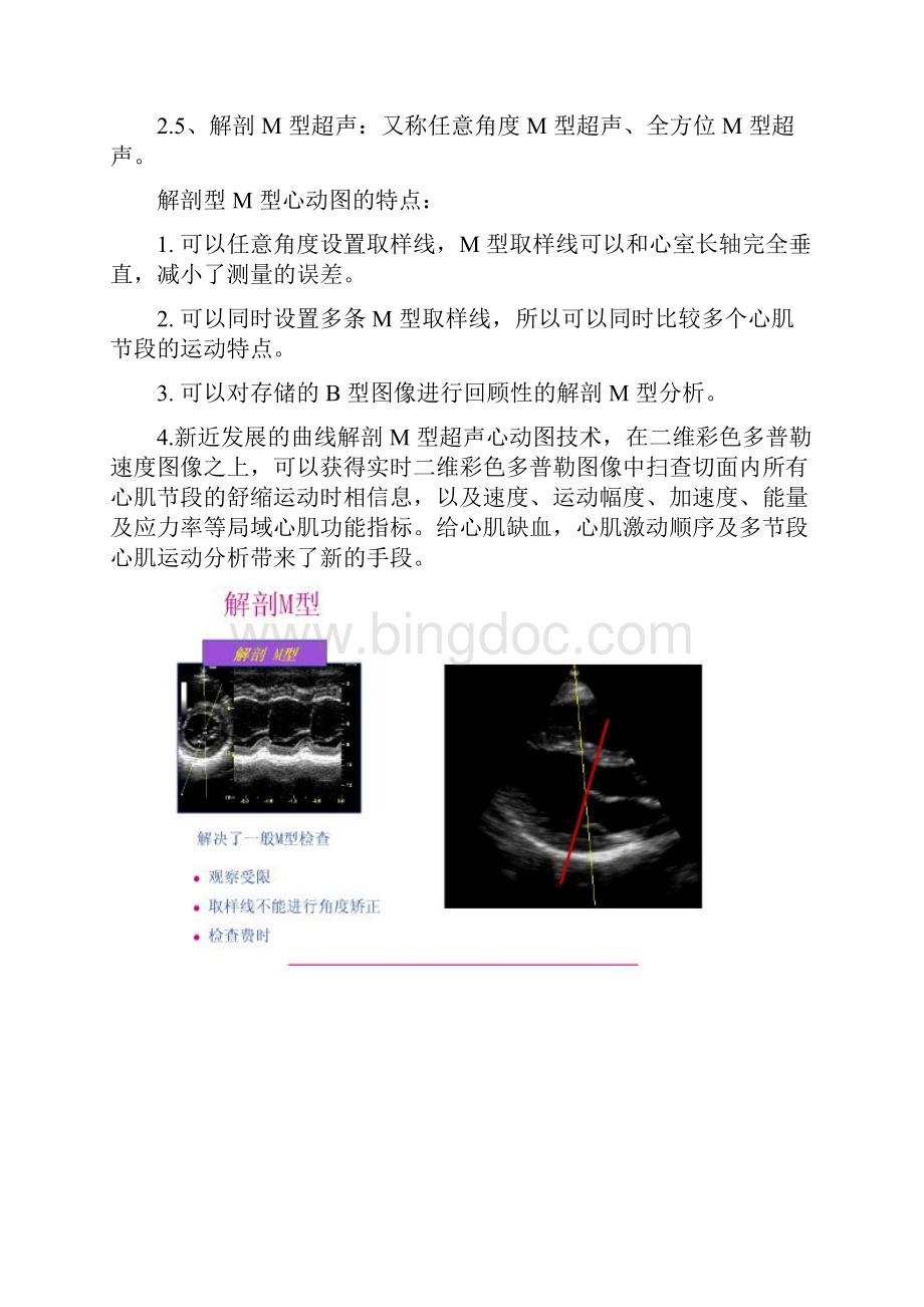 GE彩超技术分析报告.docx_第3页