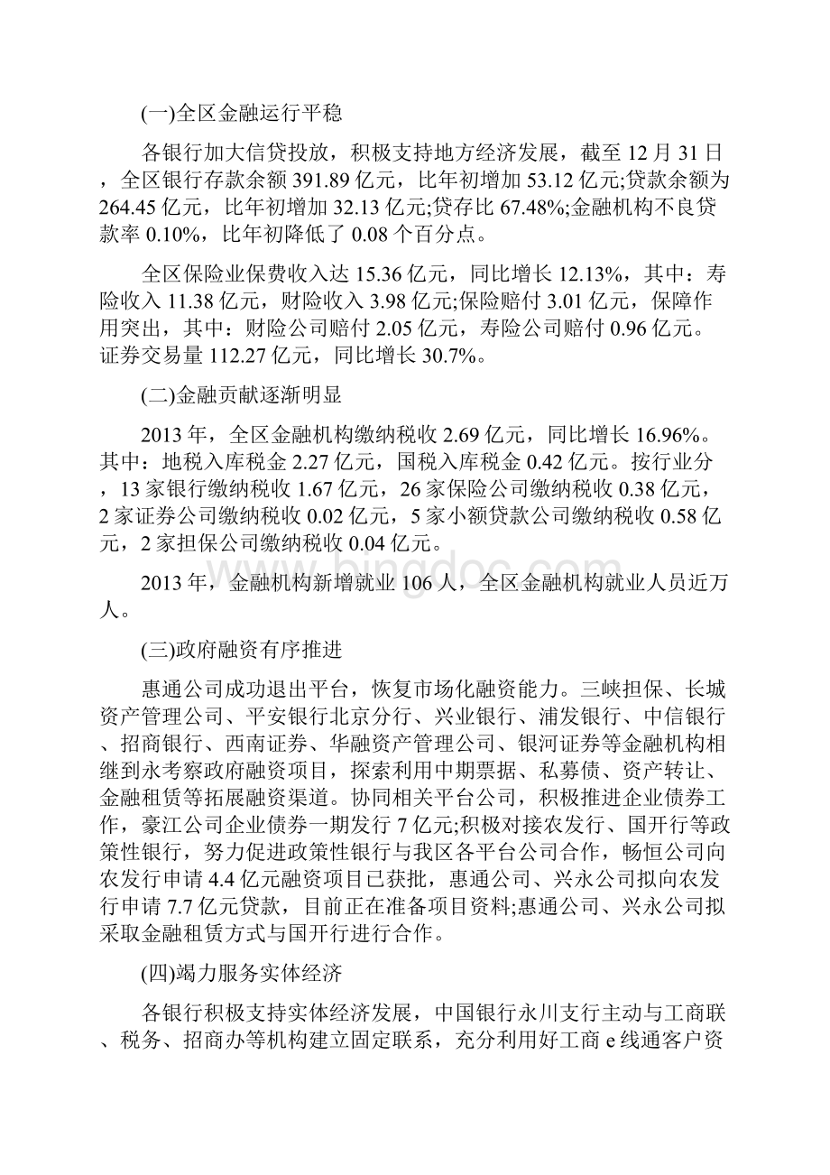 精品金融办工作总结.docx_第2页