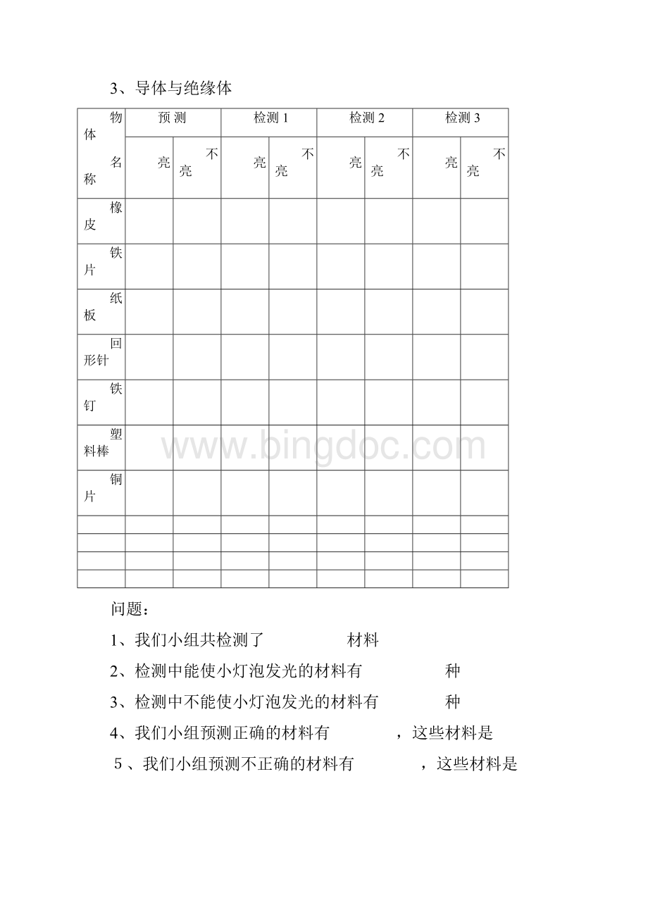 教科版四年级科学下册实验报告单.docx_第2页