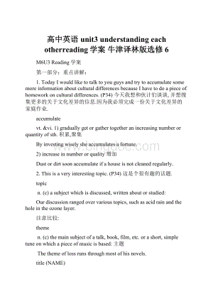 高中英语 unit3 understanding each otherreading学案 牛津译林版选修6.docx