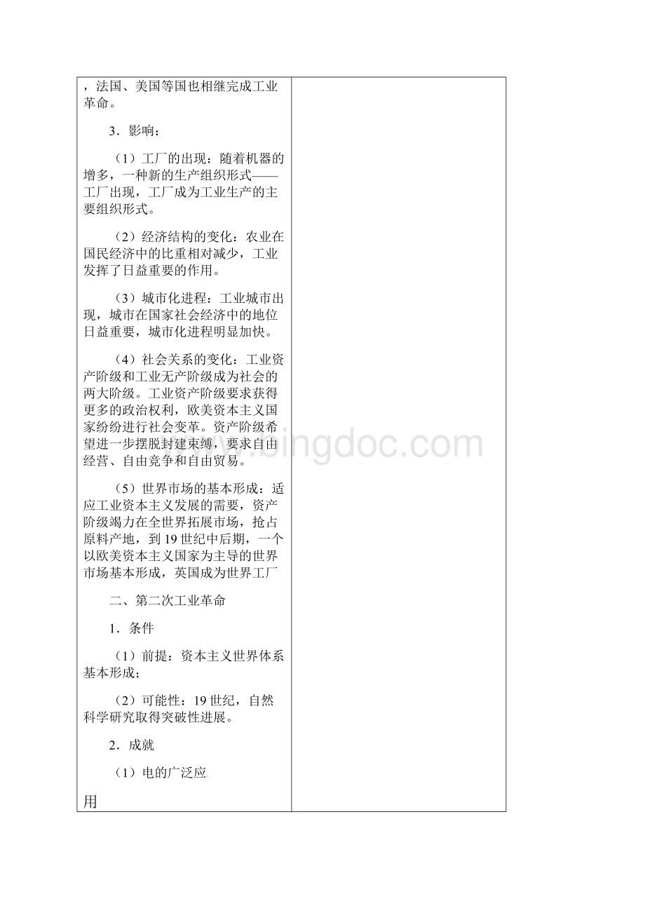 精选高三历史一轮复习 第29讲 第一二次工业革命导学案精品文档.docx_第2页