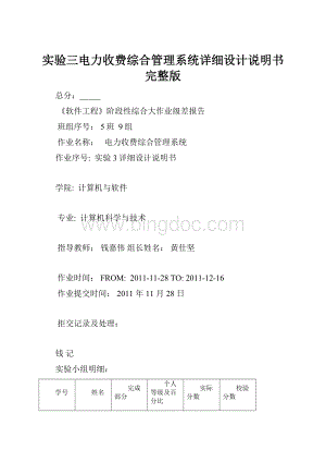 实验三电力收费综合管理系统详细设计说明书完整版.docx