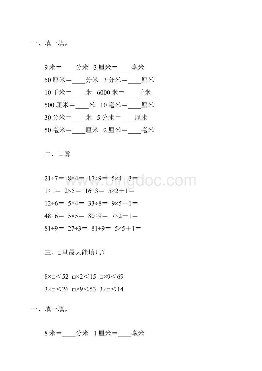 北师大版二年级数学下册第四单元测量专项练习题108.docx_第2页