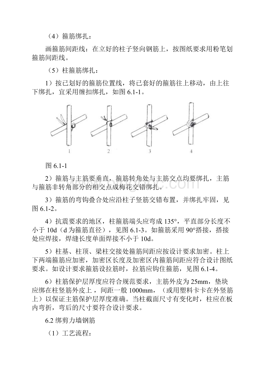 现浇框架结构钢筋绑扎施工工艺标准.docx_第3页