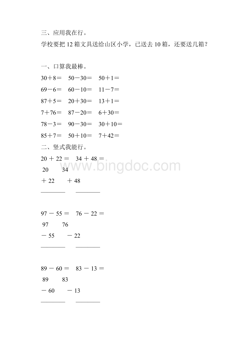 一年级数学下册配套练习册14.docx_第2页